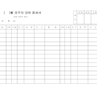 외주자대여명세서 (2)